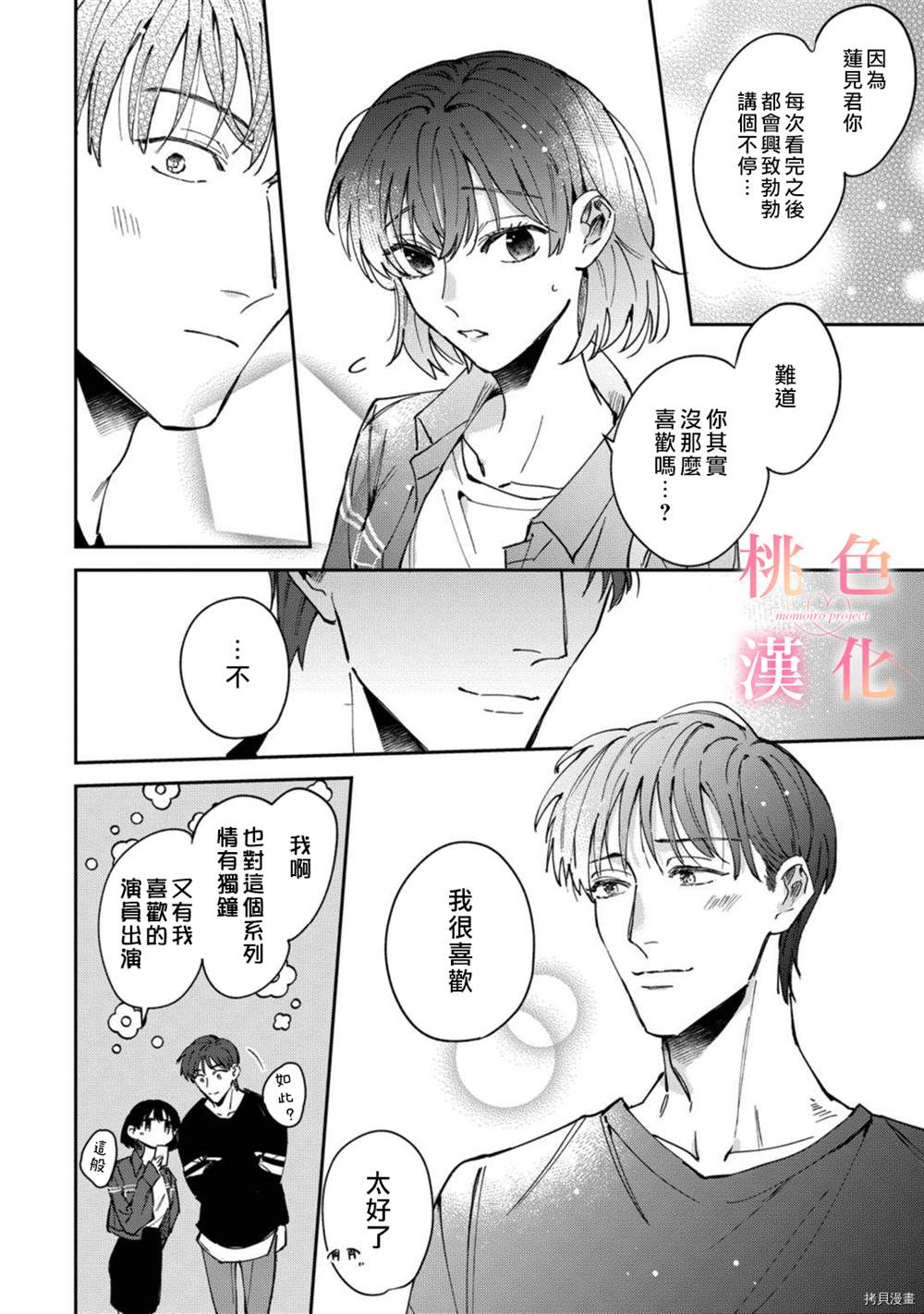 《我们无法简单恋爱》漫画最新章节第7话免费下拉式在线观看章节第【23】张图片