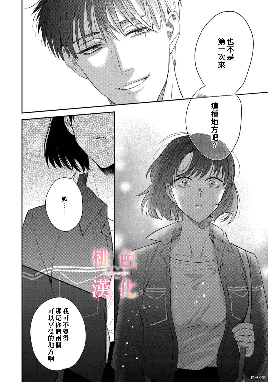 《我们无法简单恋爱》漫画最新章节第8话免费下拉式在线观看章节第【3】张图片