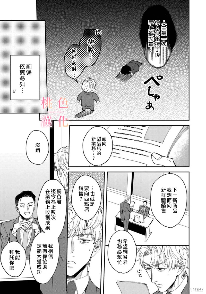 《我们无法简单恋爱》漫画最新章节第5话免费下拉式在线观看章节第【9】张图片