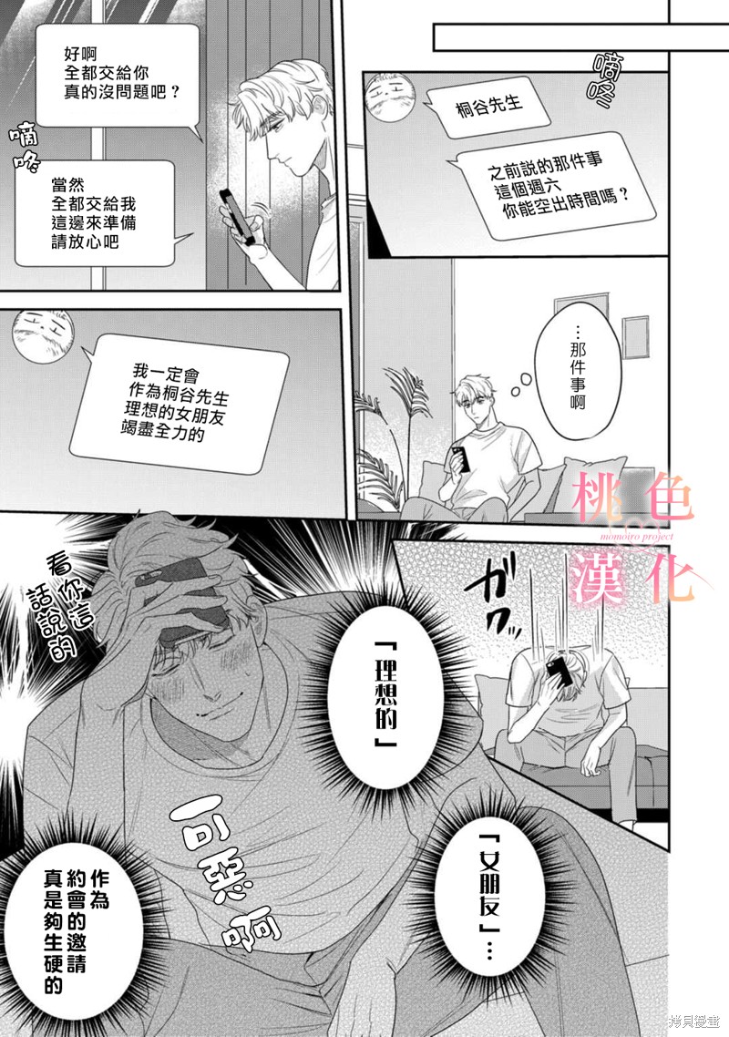 《我们无法简单恋爱》漫画最新章节第14话免费下拉式在线观看章节第【12】张图片