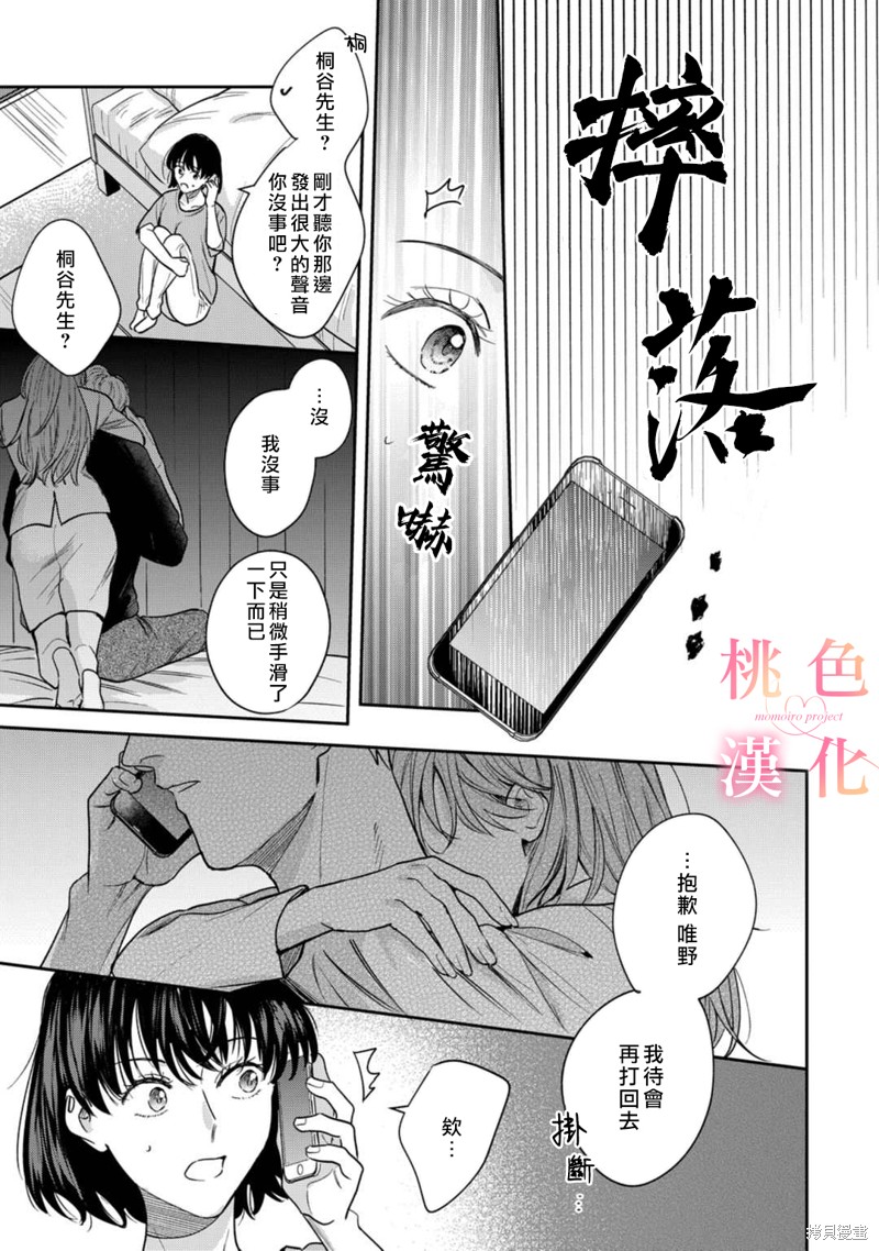 《我们无法简单恋爱》漫画最新章节第12话免费下拉式在线观看章节第【10】张图片