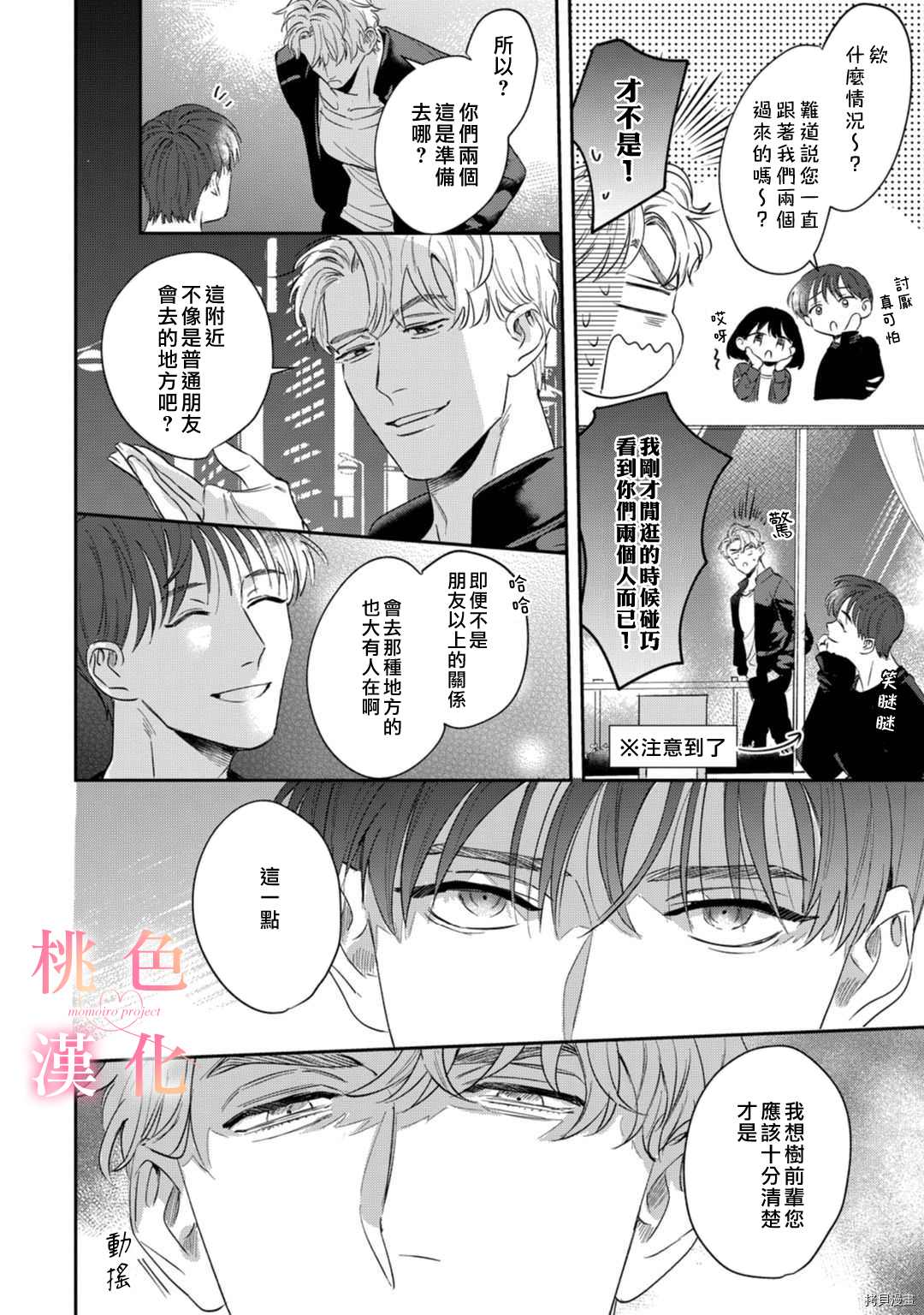 《我们无法简单恋爱》漫画最新章节第8话免费下拉式在线观看章节第【5】张图片