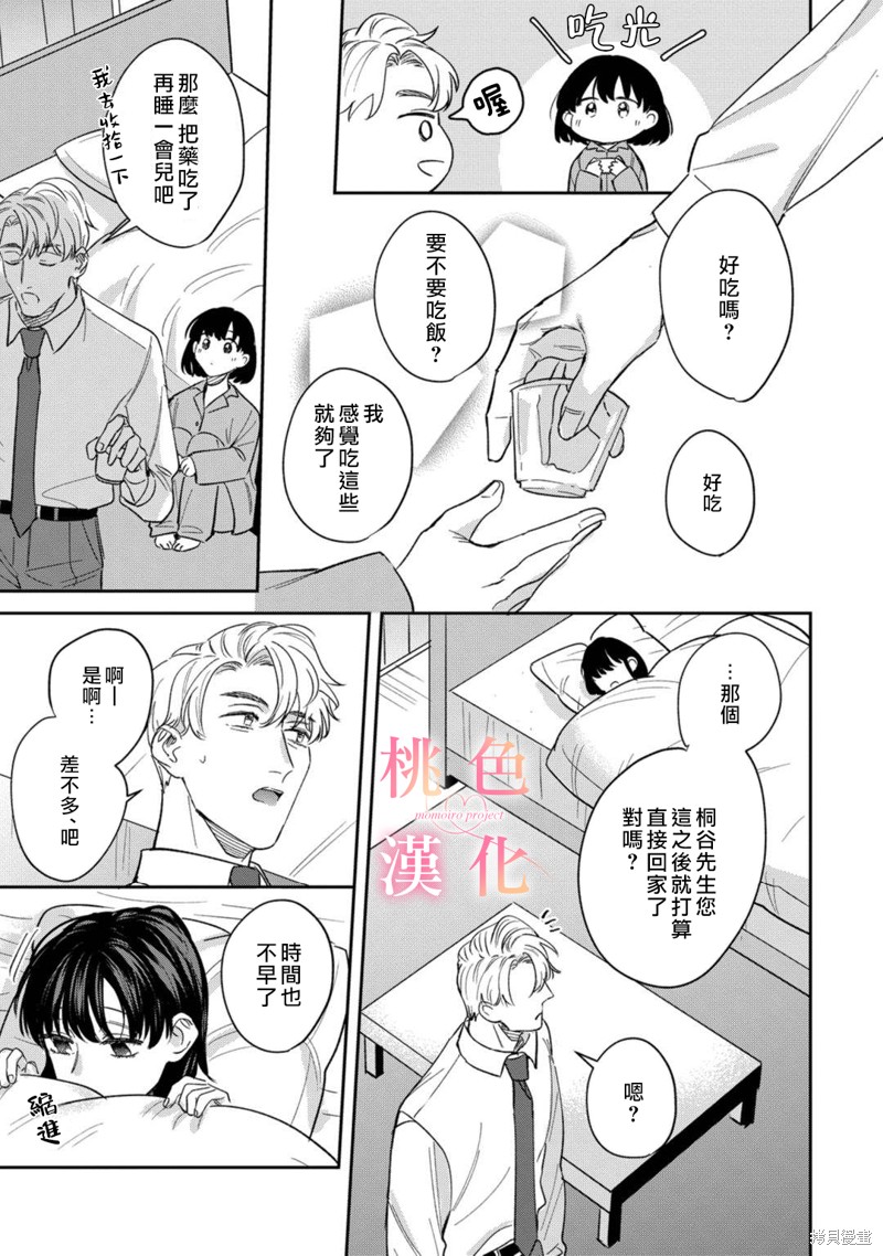 《我们无法简单恋爱》漫画最新章节第11话免费下拉式在线观看章节第【16】张图片