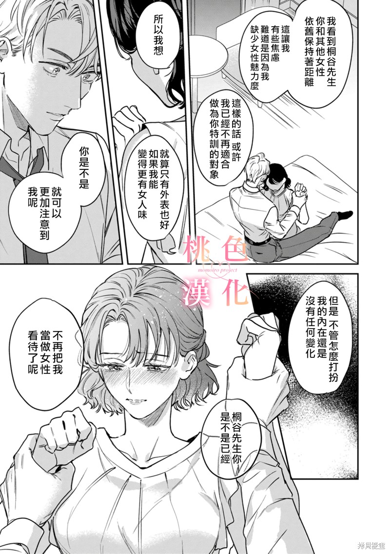 《我们无法简单恋爱》漫画最新章节第13话免费下拉式在线观看章节第【26】张图片