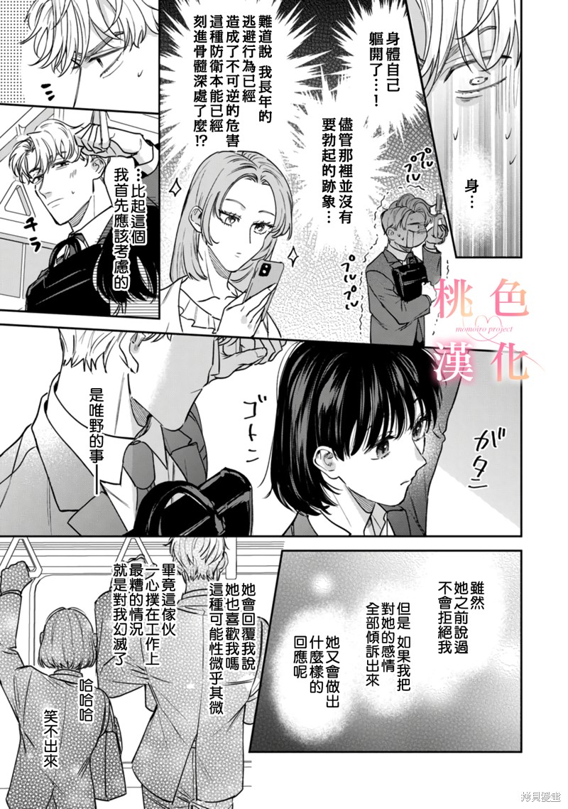 《我们无法简单恋爱》漫画最新章节第13话免费下拉式在线观看章节第【12】张图片