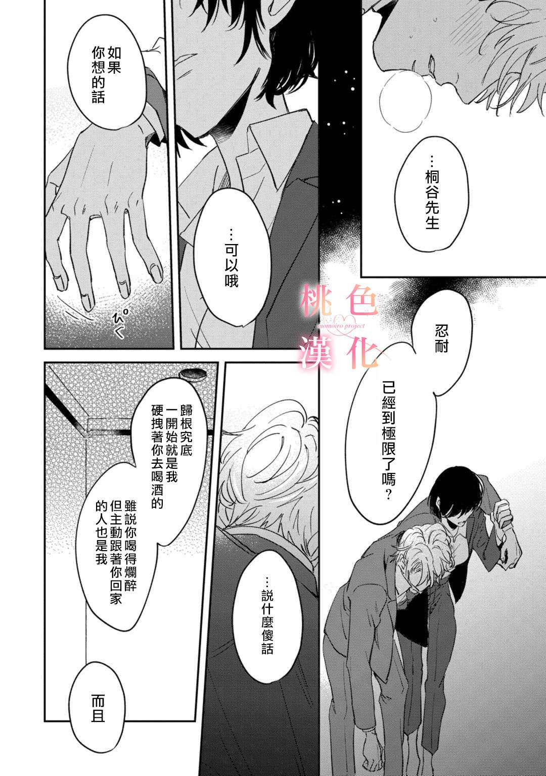 《我们无法简单恋爱》漫画最新章节第1话免费下拉式在线观看章节第【32】张图片