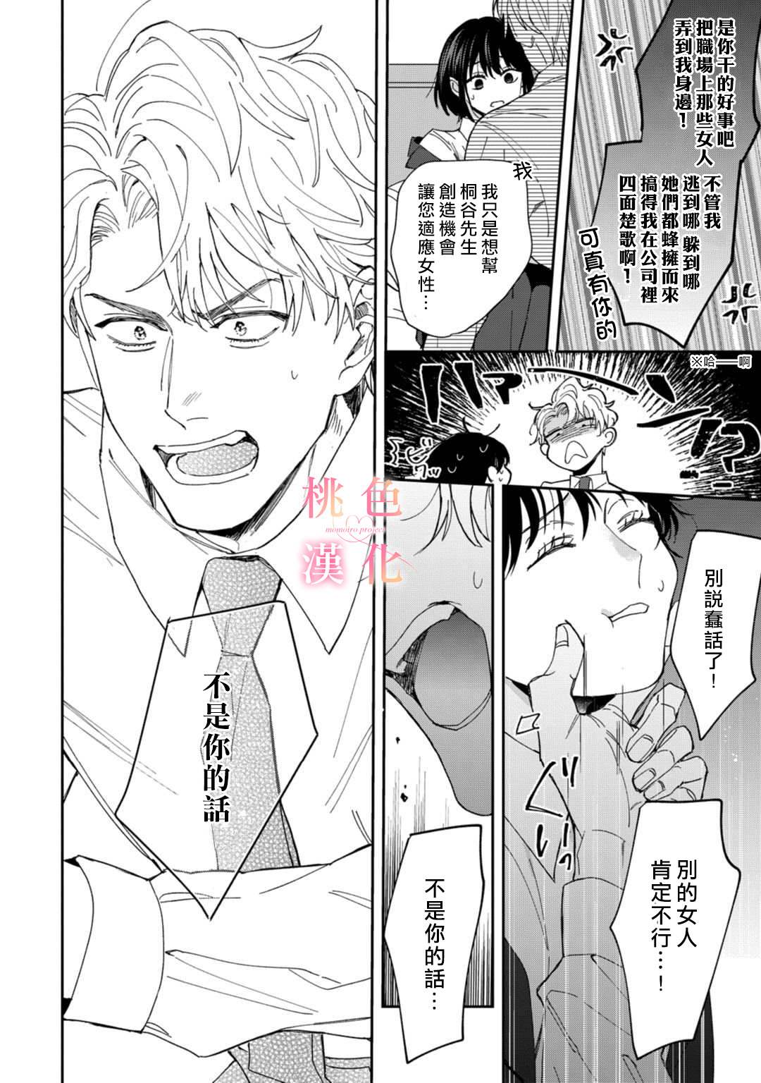 《我们无法简单恋爱》漫画最新章节第3话免费下拉式在线观看章节第【20】张图片