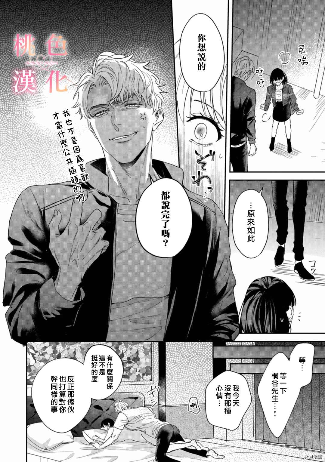 《我们无法简单恋爱》漫画最新章节第8话免费下拉式在线观看章节第【11】张图片