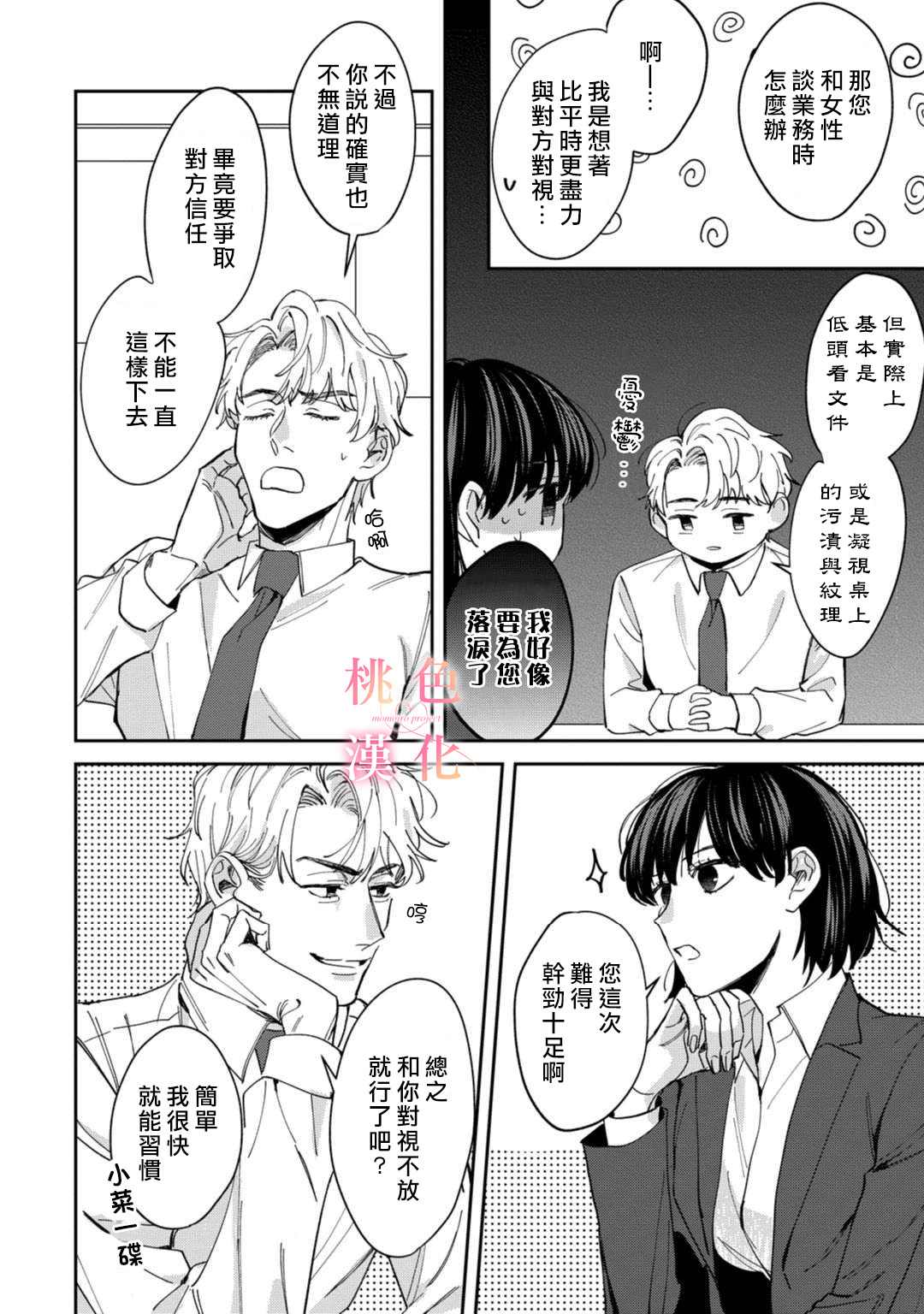 《我们无法简单恋爱》漫画最新章节第4话免费下拉式在线观看章节第【14】张图片