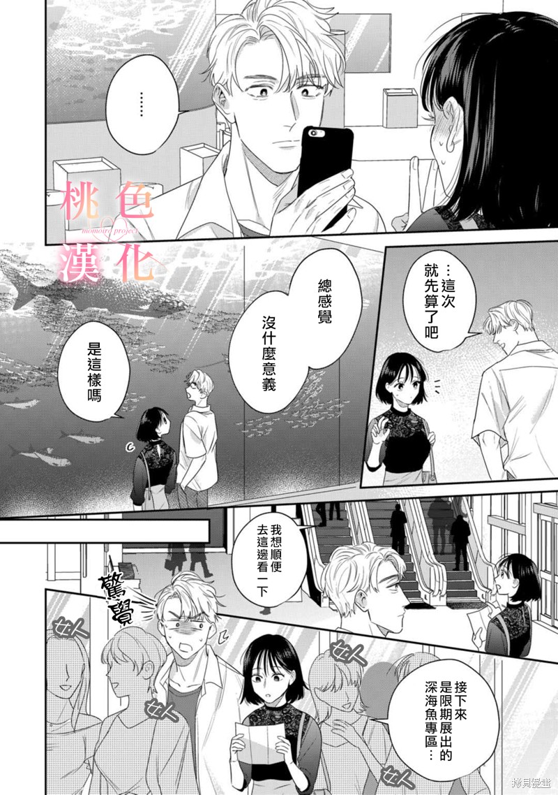 《我们无法简单恋爱》漫画最新章节第14话免费下拉式在线观看章节第【21】张图片