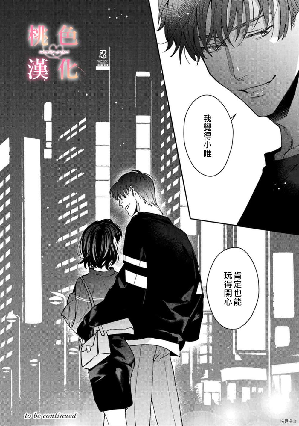 《我们无法简单恋爱》漫画最新章节第7话免费下拉式在线观看章节第【39】张图片