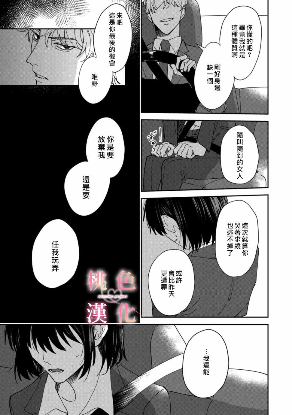 《我们无法简单恋爱》漫画最新章节第2话免费下拉式在线观看章节第【19】张图片