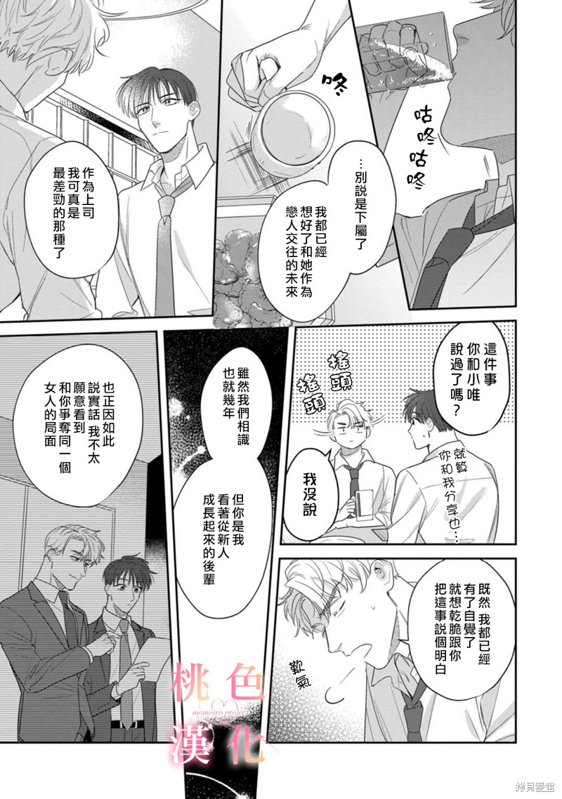 《我们无法简单恋爱》漫画最新章节第14话免费下拉式在线观看章节第【4】张图片