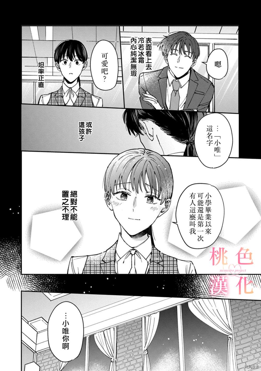 《我们无法简单恋爱》漫画最新章节第7话免费下拉式在线观看章节第【33】张图片