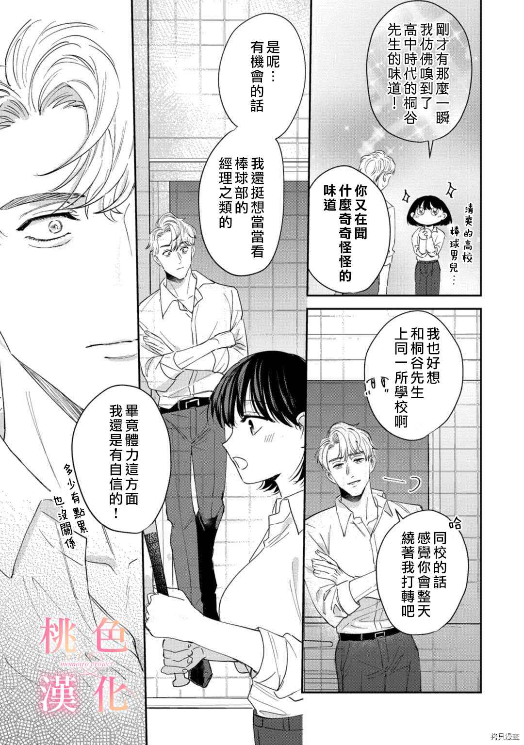 《我们无法简单恋爱》漫画最新章节第9话免费下拉式在线观看章节第【22】张图片