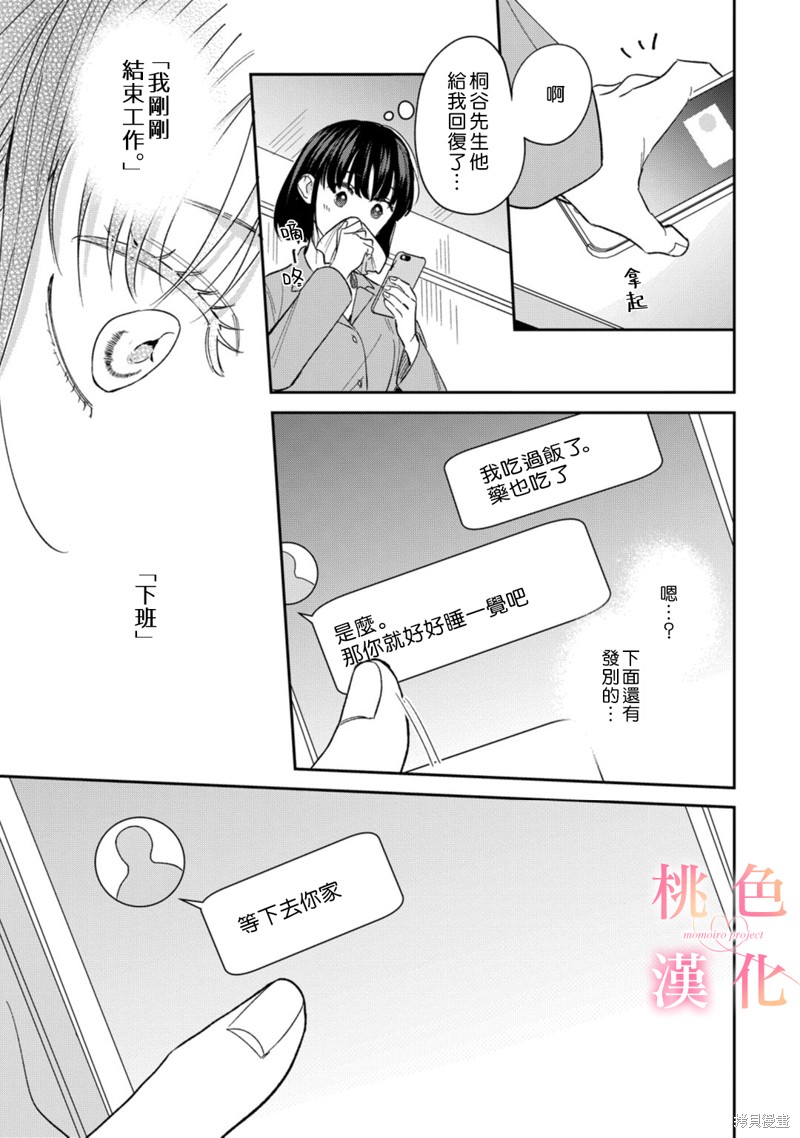 《我们无法简单恋爱》漫画最新章节第11话免费下拉式在线观看章节第【12】张图片