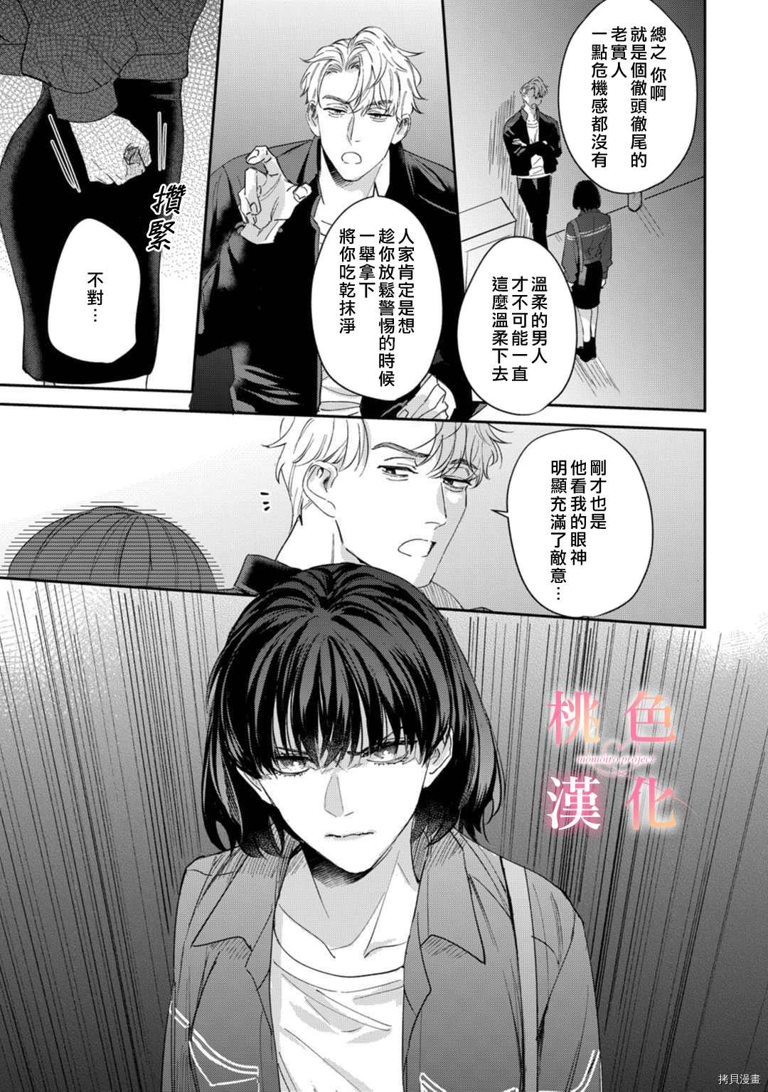 《我们无法简单恋爱》漫画最新章节第8话免费下拉式在线观看章节第【8】张图片