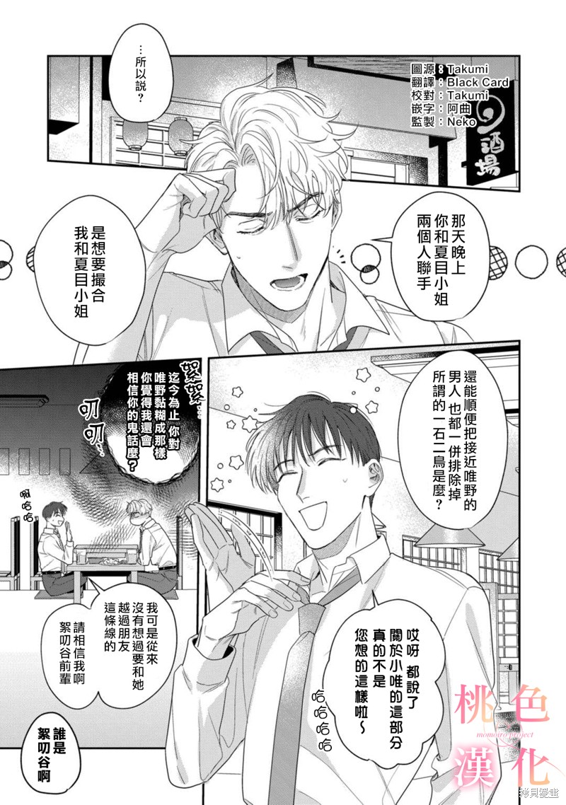 《我们无法简单恋爱》漫画最新章节第14话免费下拉式在线观看章节第【2】张图片