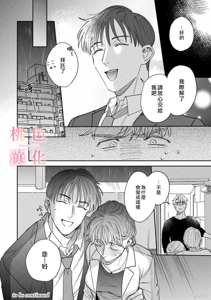 《我们无法简单恋爱》漫画最新章节第11话免费下拉式在线观看章节第【39】张图片