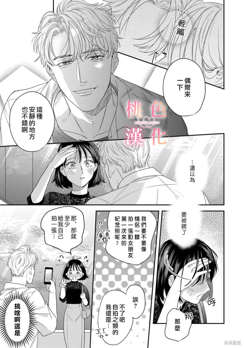 《我们无法简单恋爱》漫画最新章节第14话免费下拉式在线观看章节第【20】张图片