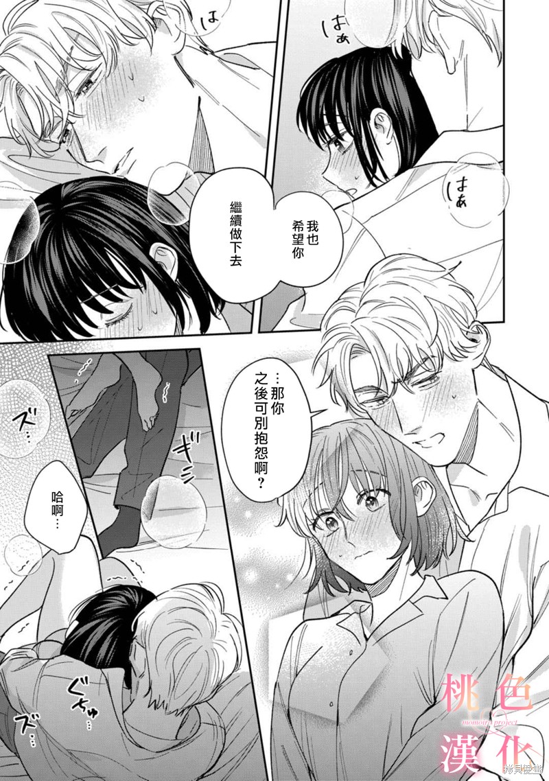 《我们无法简单恋爱》漫画最新章节第11话免费下拉式在线观看章节第【28】张图片