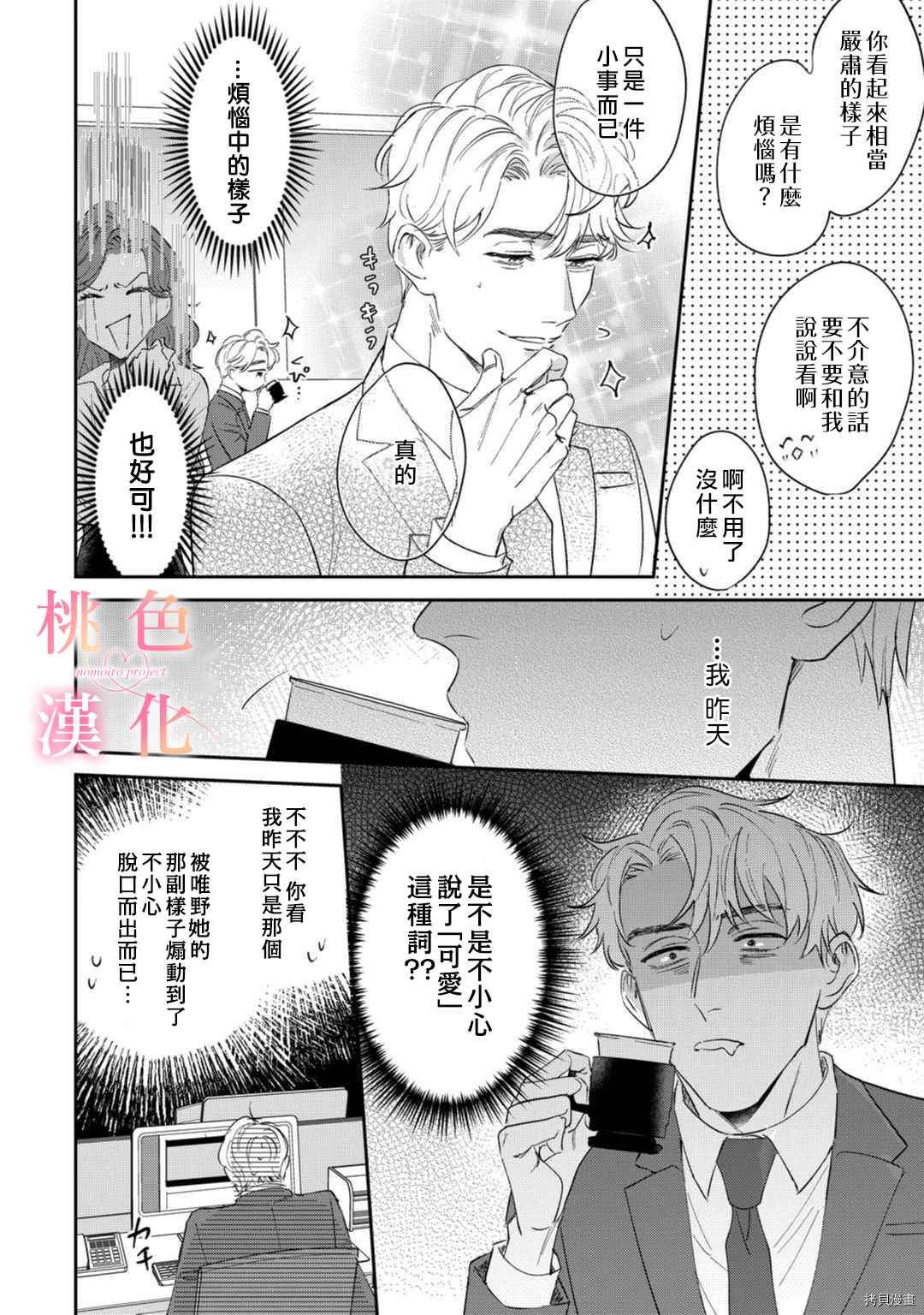 《我们无法简单恋爱》漫画最新章节第9话免费下拉式在线观看章节第【13】张图片