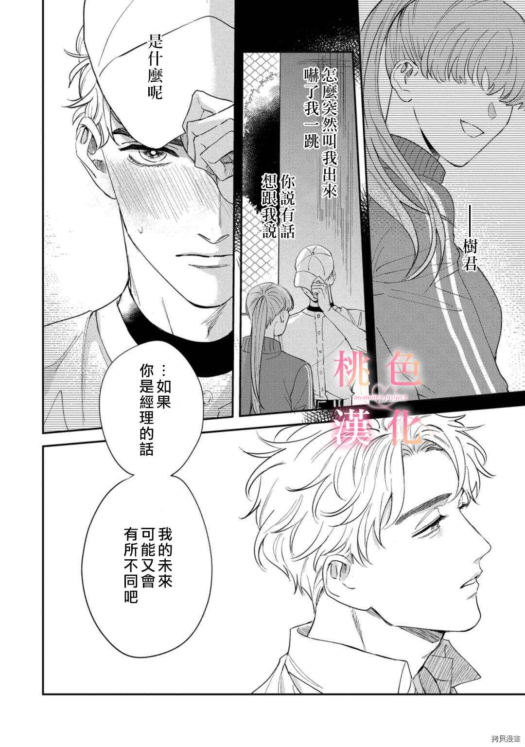 《我们无法简单恋爱》漫画最新章节第9话免费下拉式在线观看章节第【23】张图片