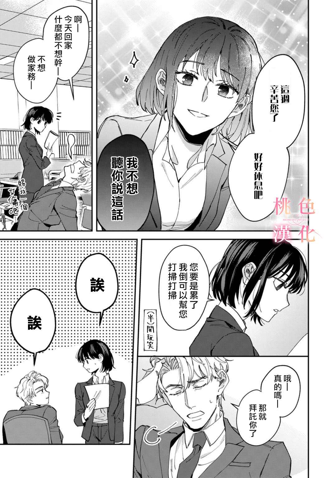 《我们无法简单恋爱》漫画最新章节第4话免费下拉式在线观看章节第【23】张图片