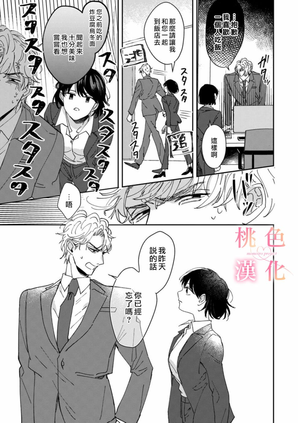 《我们无法简单恋爱》漫画最新章节第2话免费下拉式在线观看章节第【9】张图片