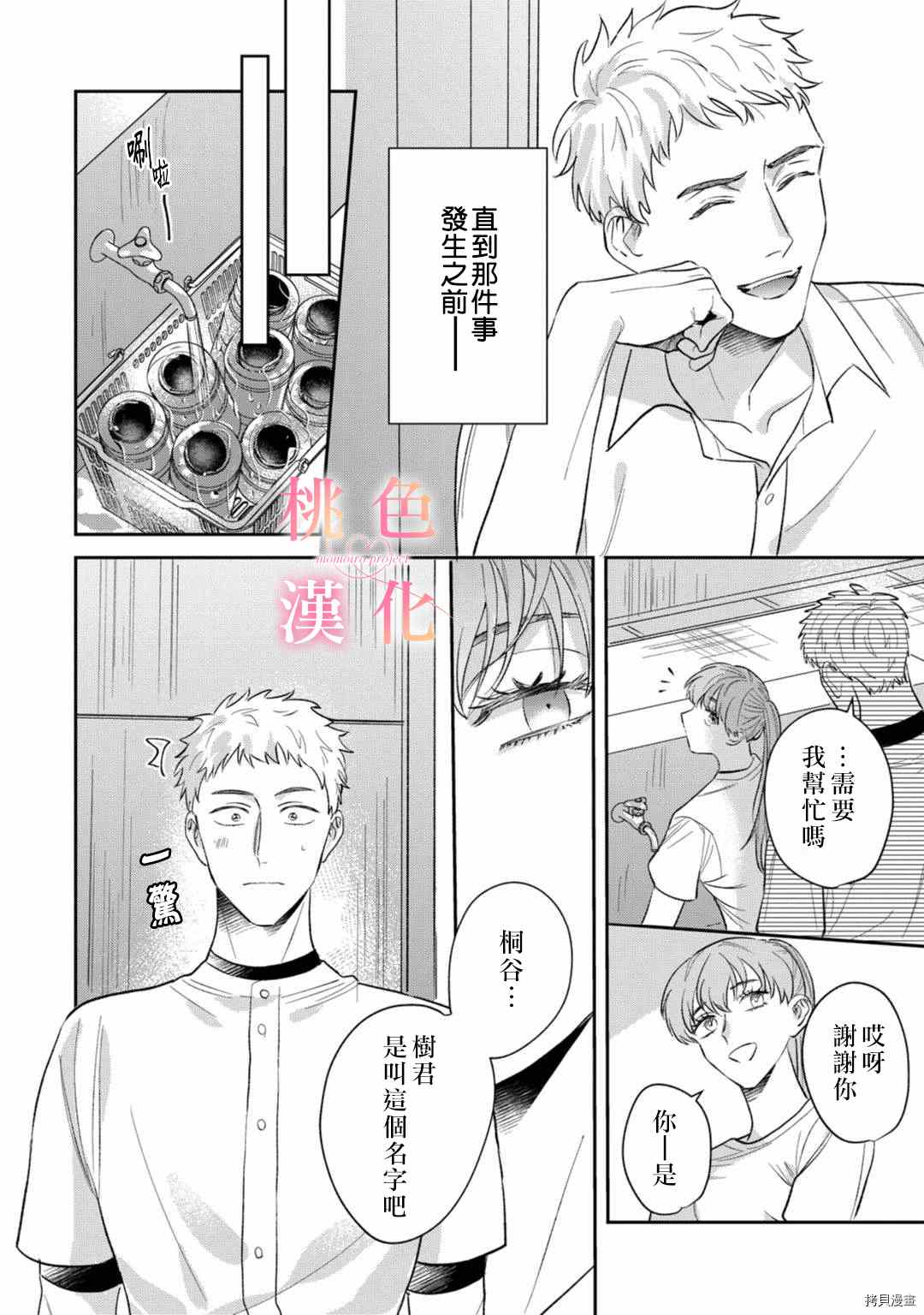 《我们无法简单恋爱》漫画最新章节第10话免费下拉式在线观看章节第【5】张图片