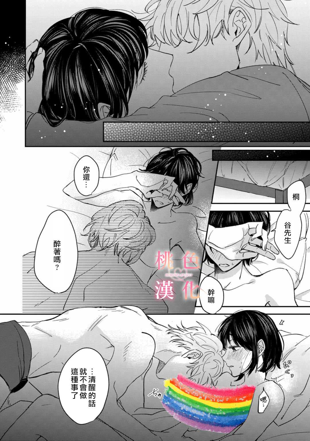 《我们无法简单恋爱》漫画最新章节第1话免费下拉式在线观看章节第【34】张图片