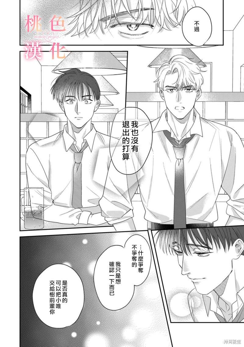 《我们无法简单恋爱》漫画最新章节第14话免费下拉式在线观看章节第【5】张图片