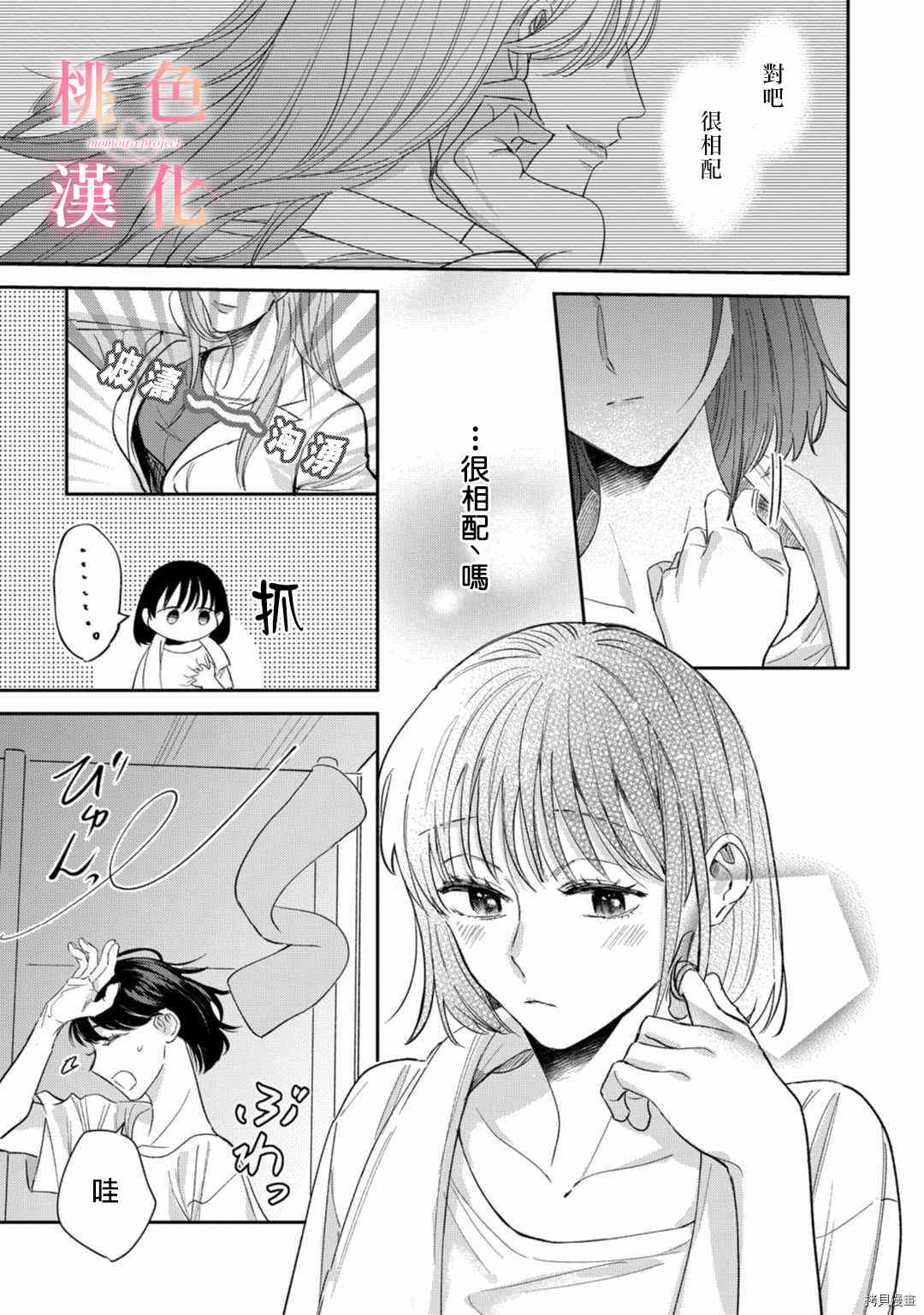 《我们无法简单恋爱》漫画最新章节第10话免费下拉式在线观看章节第【20】张图片