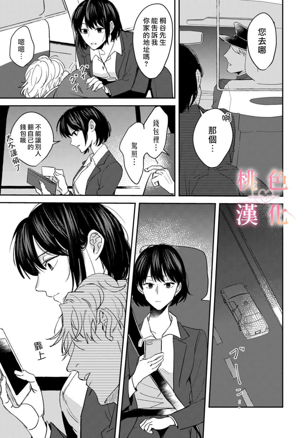 《我们无法简单恋爱》漫画最新章节第1话免费下拉式在线观看章节第【29】张图片