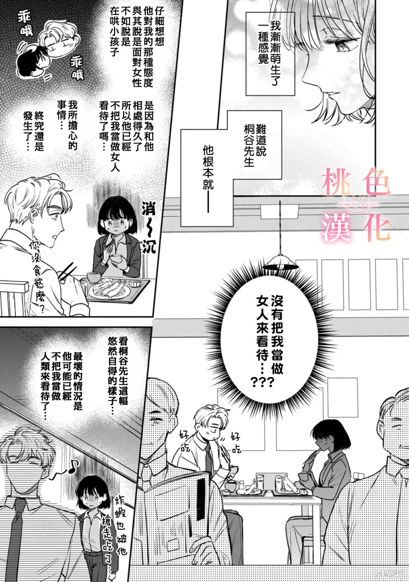 《我们无法简单恋爱》漫画最新章节第13话免费下拉式在线观看章节第【16】张图片