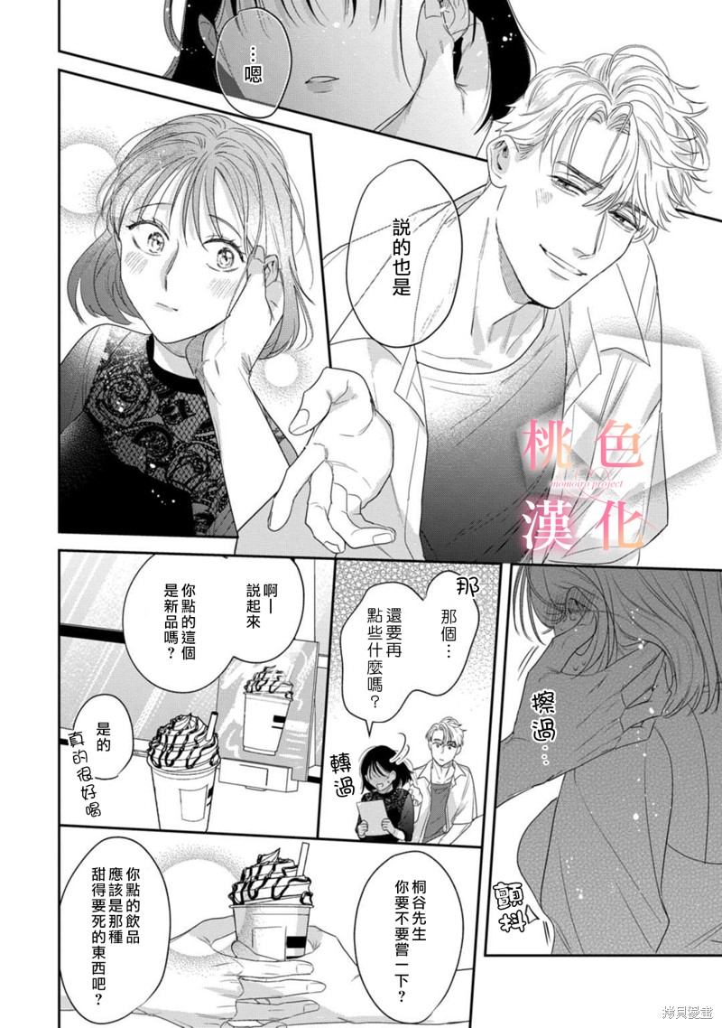 《我们无法简单恋爱》漫画最新章节第14话免费下拉式在线观看章节第【25】张图片