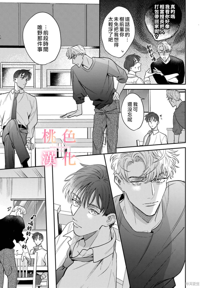 《我们无法简单恋爱》漫画最新章节第12话免费下拉式在线观看章节第【4】张图片