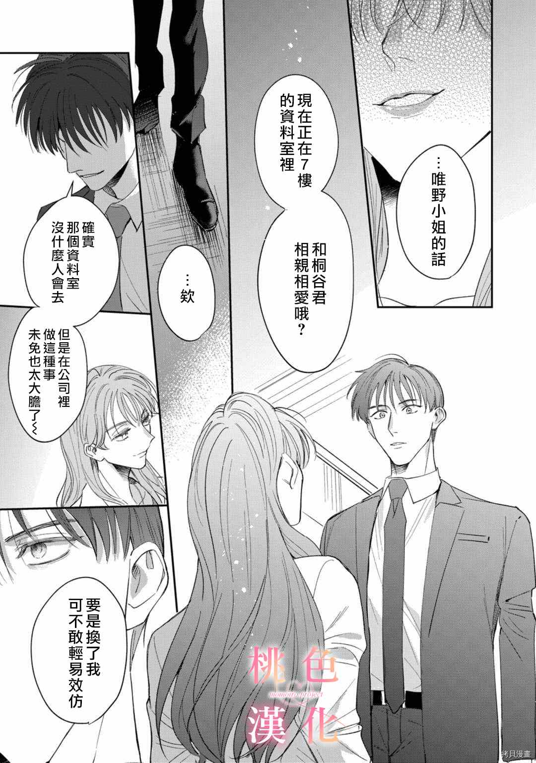 《我们无法简单恋爱》漫画最新章节第10话免费下拉式在线观看章节第【38】张图片