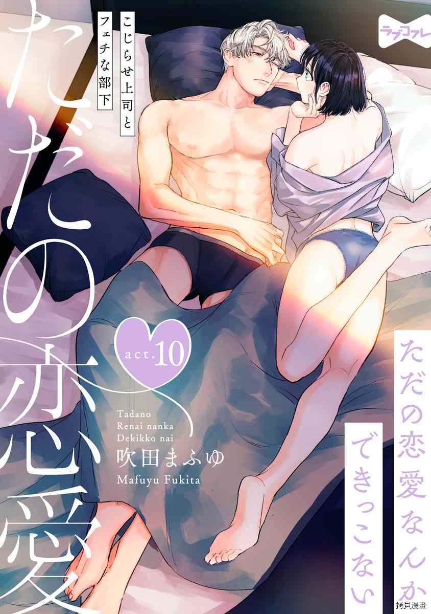 《我们无法简单恋爱》漫画最新章节第10话免费下拉式在线观看章节第【1】张图片