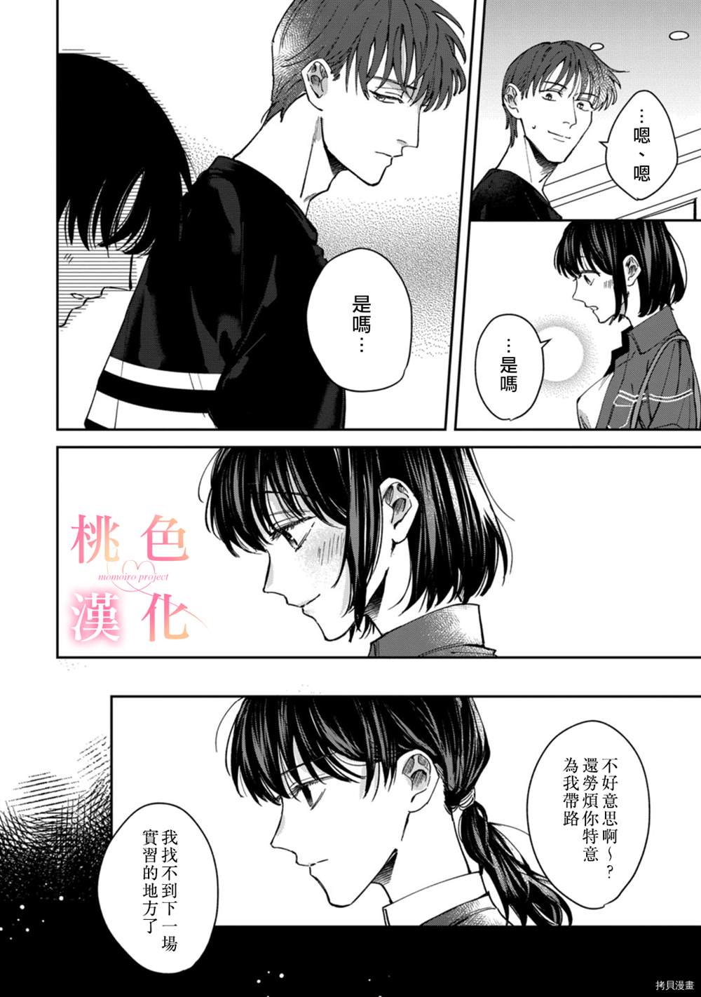 《我们无法简单恋爱》漫画最新章节第7话免费下拉式在线观看章节第【25】张图片