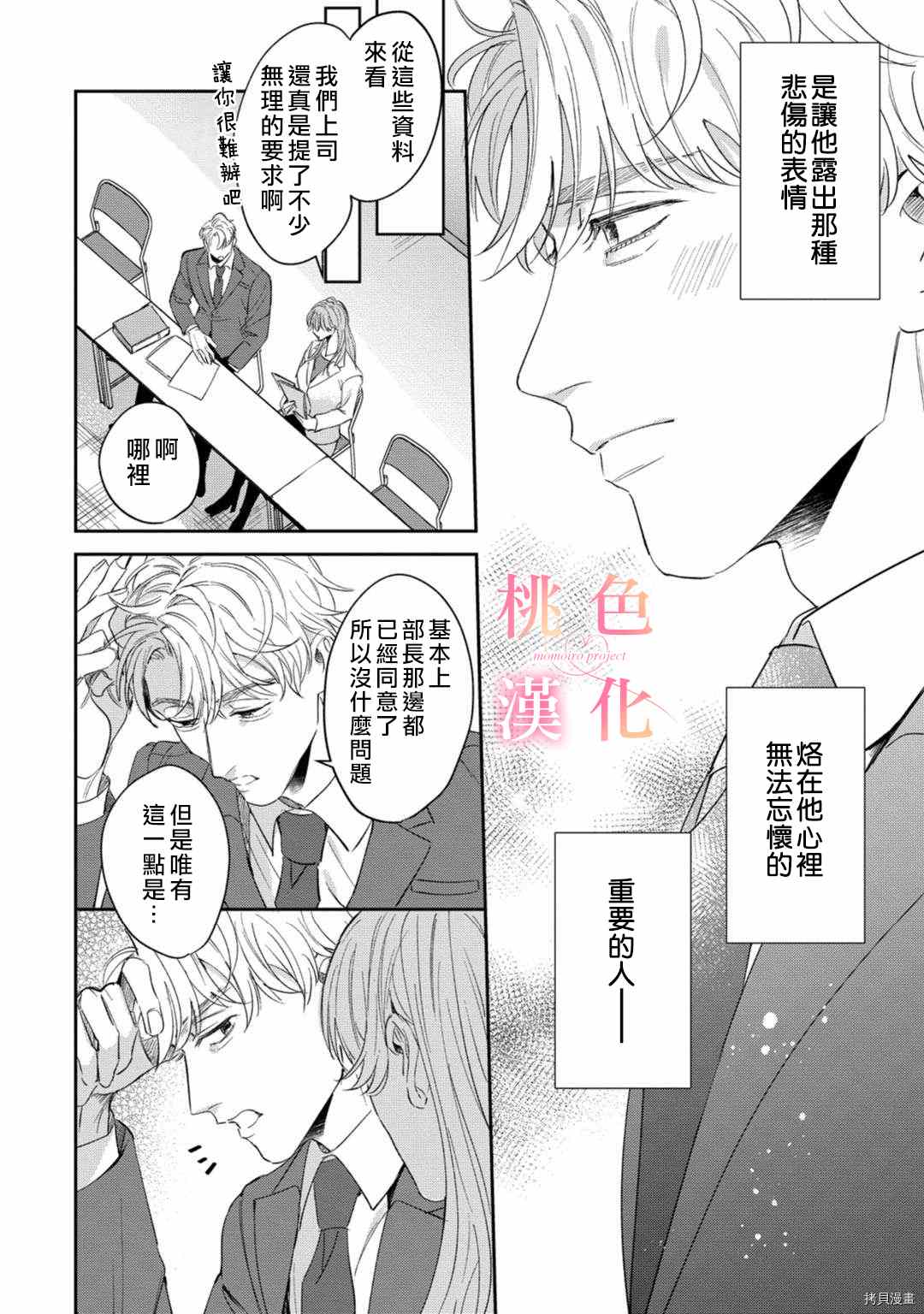 《我们无法简单恋爱》漫画最新章节第10话免费下拉式在线观看章节第【15】张图片