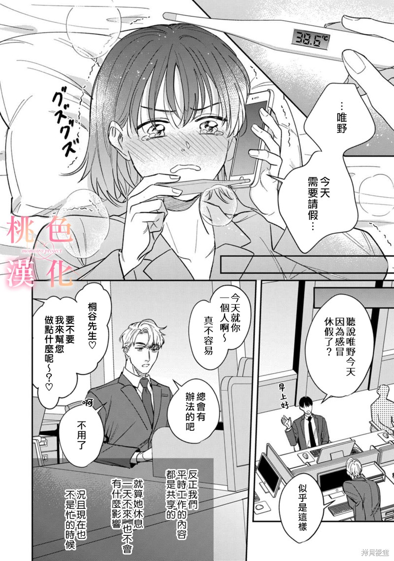 《我们无法简单恋爱》漫画最新章节第11话免费下拉式在线观看章节第【3】张图片