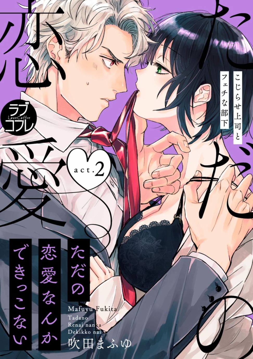 《我们无法简单恋爱》漫画最新章节第2话免费下拉式在线观看章节第【1】张图片