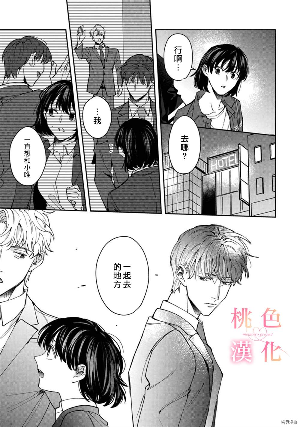 《我们无法简单恋爱》漫画最新章节第7话免费下拉式在线观看章节第【38】张图片