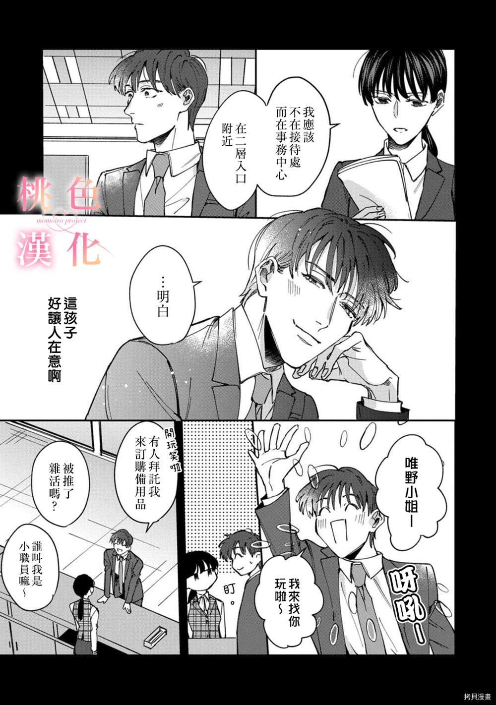 《我们无法简单恋爱》漫画最新章节第7话免费下拉式在线观看章节第【28】张图片