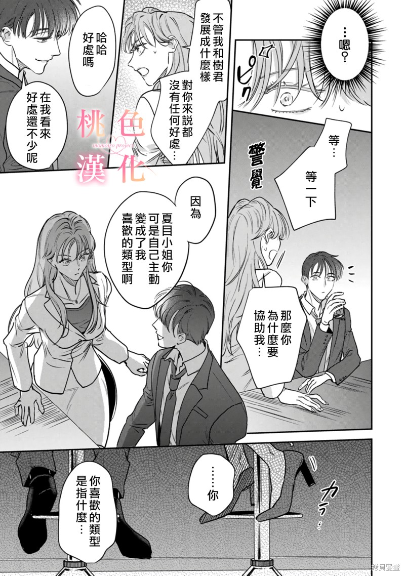 《我们无法简单恋爱》漫画最新章节第13话免费下拉式在线观看章节第【6】张图片