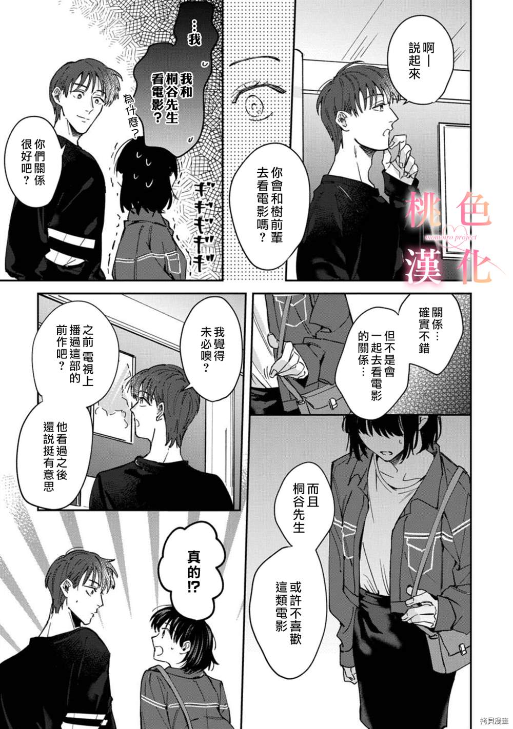 《我们无法简单恋爱》漫画最新章节第7话免费下拉式在线观看章节第【24】张图片