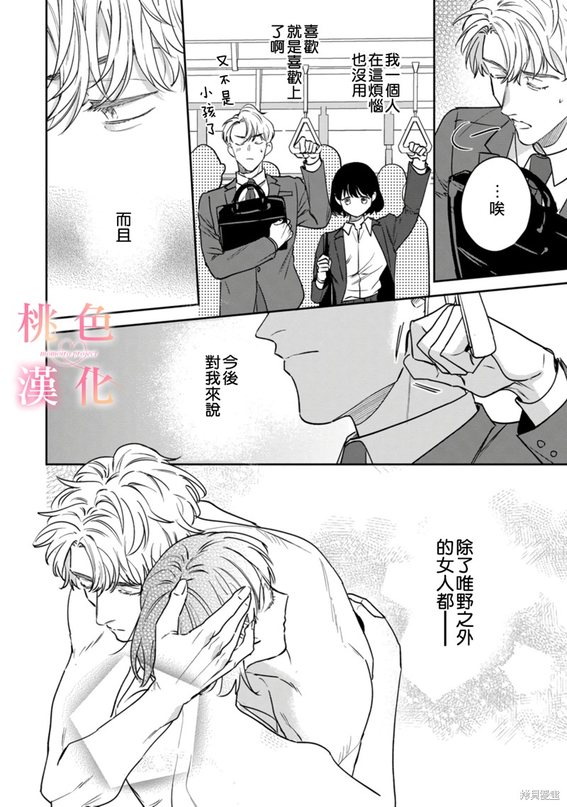 《我们无法简单恋爱》漫画最新章节第13话免费下拉式在线观看章节第【13】张图片