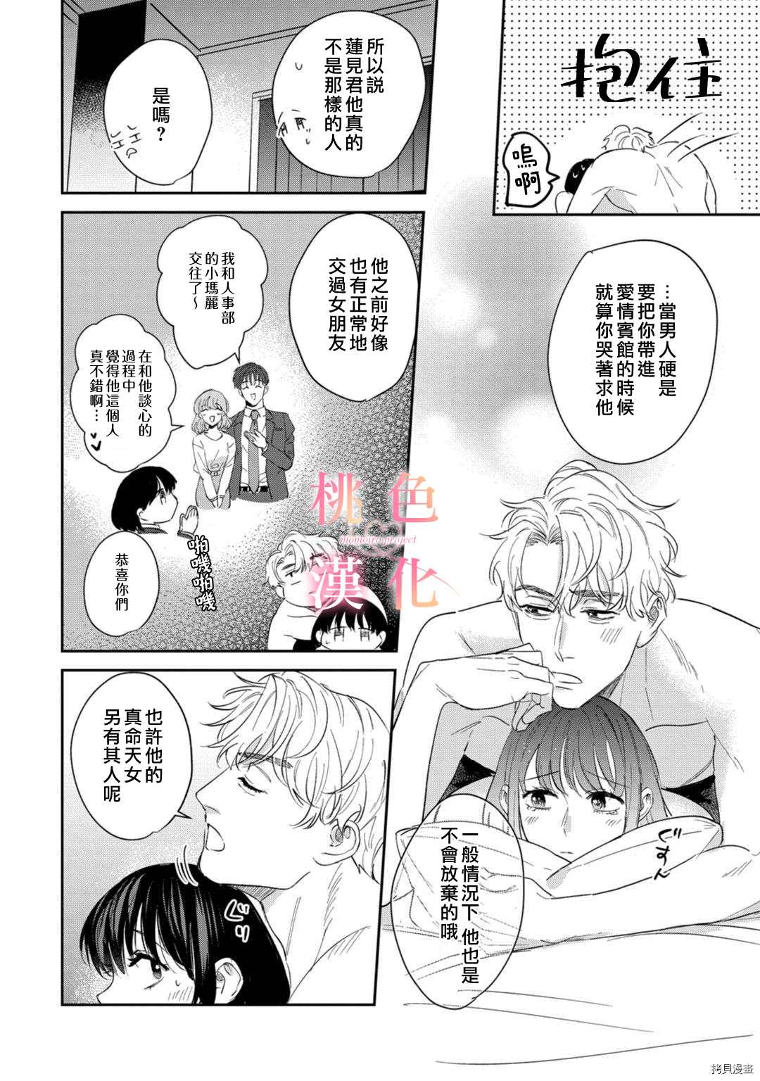 《我们无法简单恋爱》漫画最新章节第8话免费下拉式在线观看章节第【19】张图片