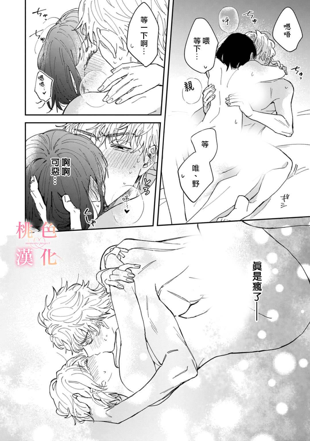 《我们无法简单恋爱》漫画最新章节第3话免费下拉式在线观看章节第【30】张图片